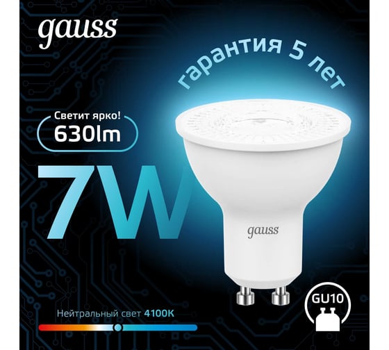 Светодиодная лампа Gauss MR16 7W 630lm 4100K GU10 101506207