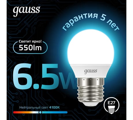 Светодиодная лампа Gauss шар 6.5W 550lm 4100K E27 105102207