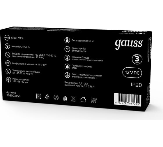 Блок питания LED STRIP PS 150W 12V Gauss 202003150