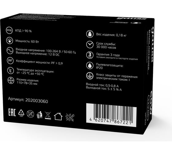 Блок питания LED STRIP PS 60W 12V Gauss 202003060