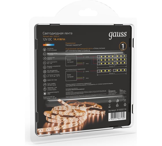 Лента Gauss LED 5050/60-SMD 14.4W 12V DC теплый белый IP66 блистер 5м SQ 311000114