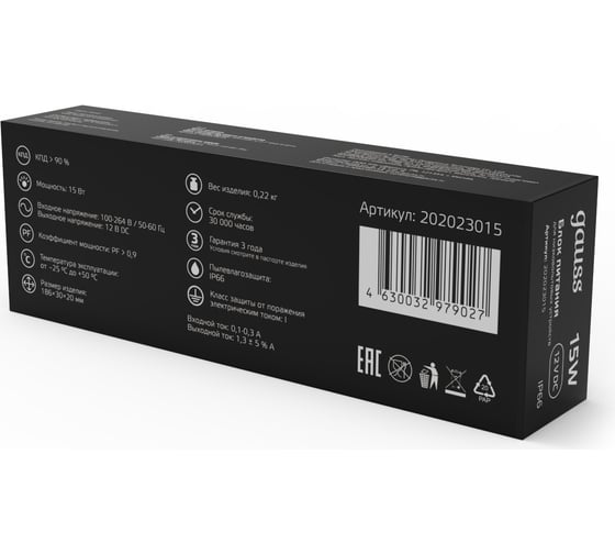 Пылевлагозащищенный блок питания для светодиодной ленты 15W 12V IP66 Gauss 202023015
