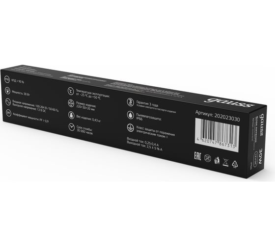 Пылевлагозащищенный блок питания для светодиодной ленты 30W 12V IP66 Gauss 202023030