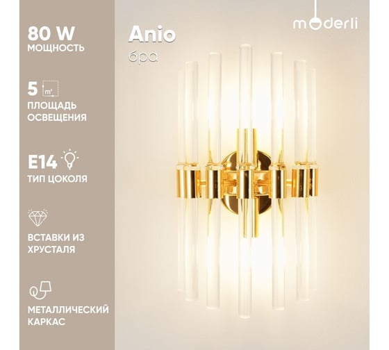 Настенный светильник Moderli Anio золотой V7011-2W