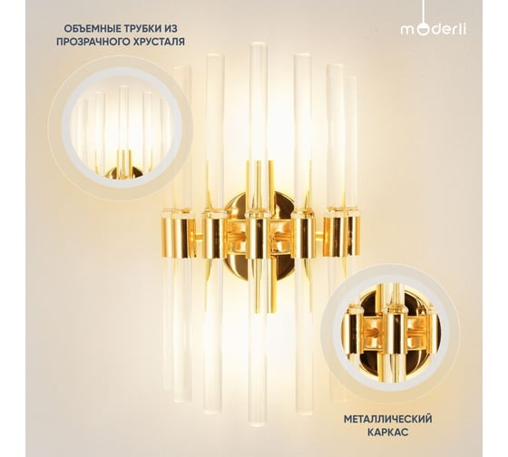 Настенный светильник Moderli Anio золотой V7011-2W