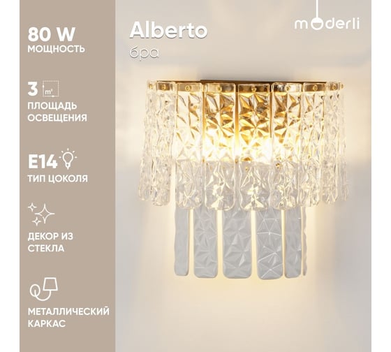 Настенный светильник Moderli Бра Alberto латунь V8081-2W