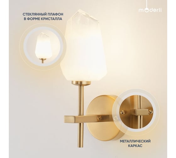 Настенный светильник Moderli Бра Catris латунь, полупрозрачный V10313-1W