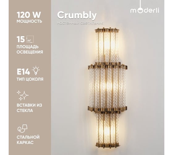 Настенный светильник Moderli Crumbly латунь, полупрозрачный V10264-3W
