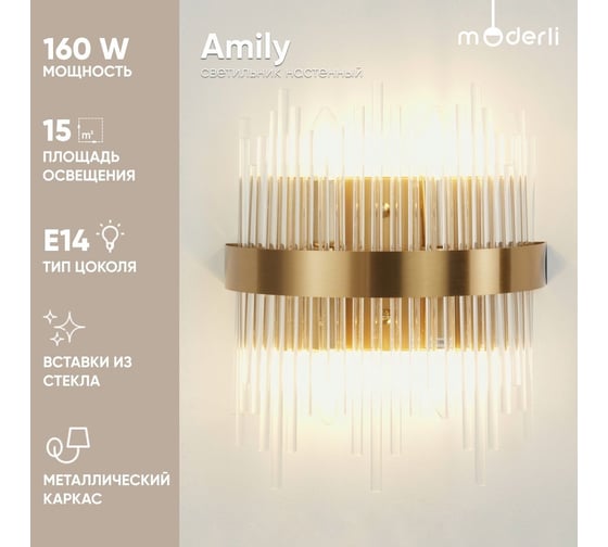 Настенный светильник Moderli Amily латунь, прозрачный V10241-WL