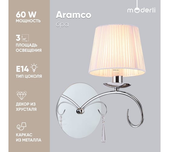 Настенный светильник Moderli Aramco 1 E14 60W хром белый V2600-1W