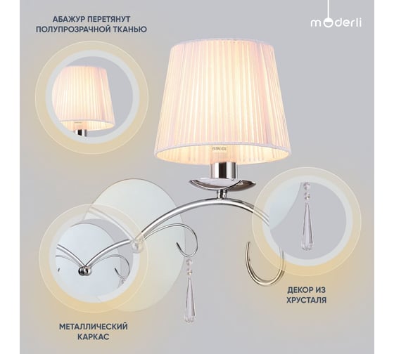 Настенный светильник Moderli Aramco 1 E14 60W хром белый V2600-1W