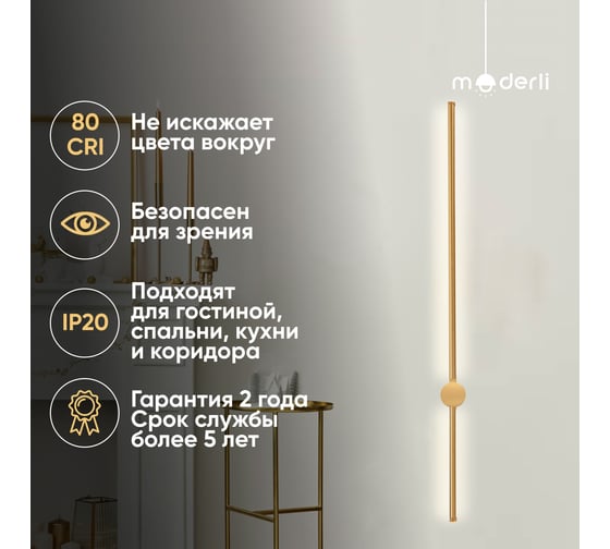 Настенный светодиодный светильник Moderli Ricco золотой, белый V5002-WL