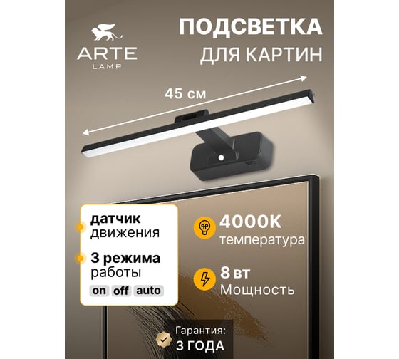 Подсветка для картин ARTE LAMP picture lights led A7708AP-1BK