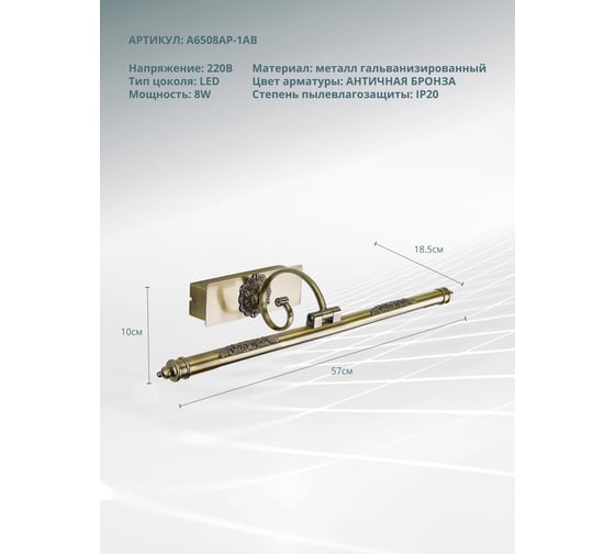 Подсветка для картин ARTE LAMP leonardo A6508AP-1AB