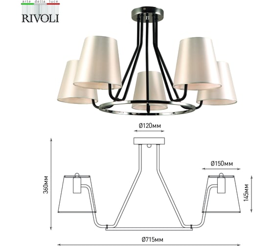Люстра Rivoli Florence 2086305 5 х Е14 40 Вт классика Б0055636