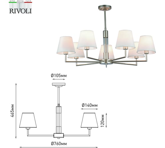 Люстра Rivoli Freda 2089307 7 х Е14 40 Вт классика Б0055646
