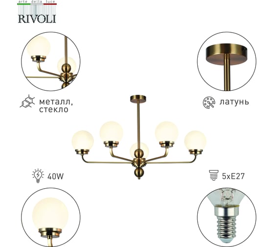 Люстра Rivoli Gayle 5100305 5 х Е27 40 Вт лофт кантри Б0055657