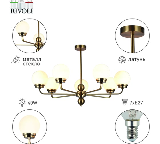 Люстра Rivoli Gayle 5100307 7 х Е27 40 Вт лофт кантри Б0055658