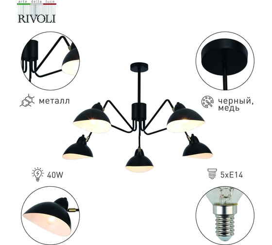 Люстра Rivoli Geraldine 4101305 5 х Е14 40 Вт дизайн Б0055672