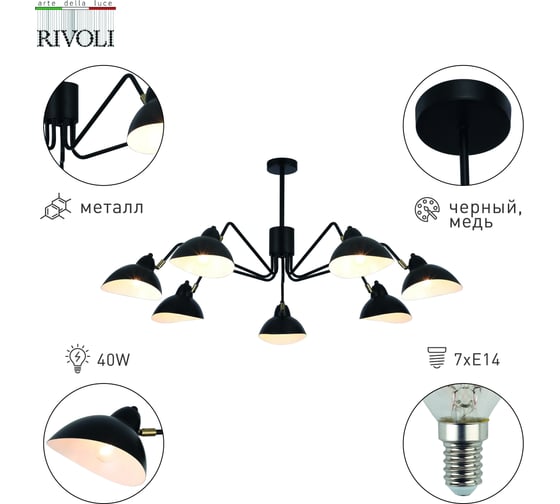 Люстра Rivoli Geraldine 4101307 7 х Е14 40 Вт дизайн Б0055673