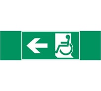 Пиктограмма VARTON "движение мгн налево" 310x90мм для аварийно-эвакуационного светильника basic ip65 V5-EM02-60.002.031