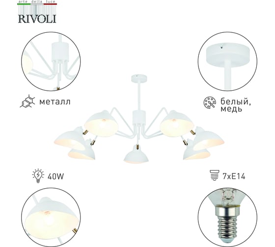 Люстра Rivoli Georgia 4100307 7 х Е14 40 Вт дизайн Б0055670