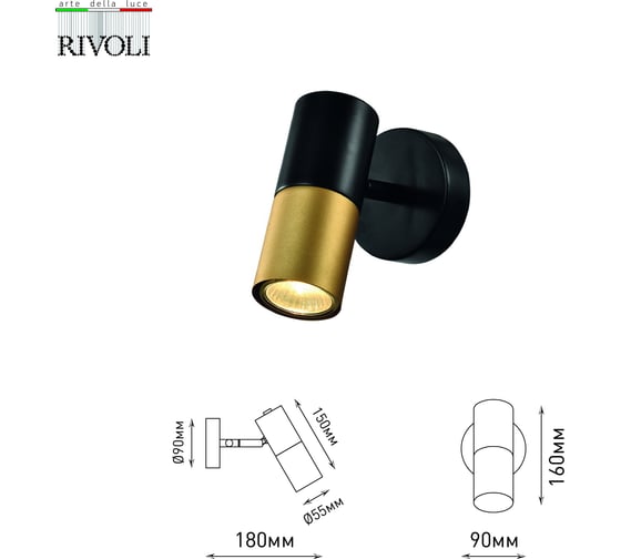 Настенно-потолочный спот Rivoli Belladonna 7073701 1 х GU10 15 Вт поворотный с выключателем Б0057930