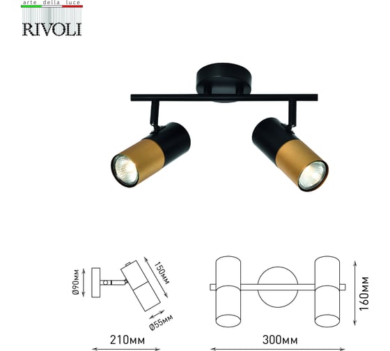 Настенно-потолочный спот Rivoli Belladonna 7073702 2 х GU10 15 Вт поворотный Б0057931