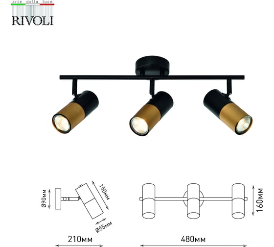 Настенно-потолочный спот Rivoli Belladonna 7073703 3 х GU10 15 Вт поворотный Б0057932