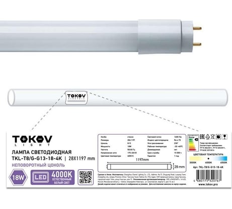 Светодиодная лампа TOKOV ELECTRIC 18вт линейная t8 4000к g13 176-264в (tkl) TKL-T8/G-G13-18-4K