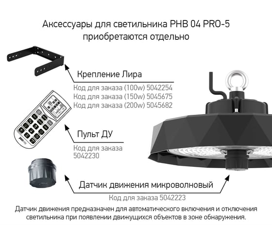 Крепление Jazzway "Лира" для PHB 04 PRO-5 150Вт 5045675