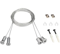 Подвес Arlight SL-LINE 2x2m Set 1 компл 021181(1)