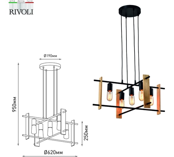 Люстра Rivoli Elizabeth 5107305 5 Е27 40 Вт лофт кантри Б0057936