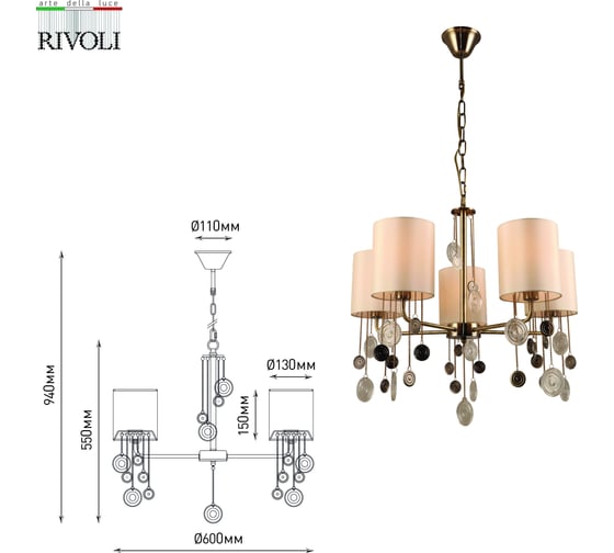 Люстра Rivoli Ellie 2085305 5 х Е14 40 Вт классика Б0055633