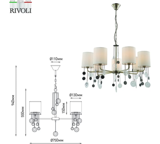 Люстра Rivoli Ellie 2085307 7 х Е14 40 Вт классика Б0055634