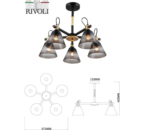 Люстра Rivoli Elmira 9117305 5 Е27 40 Вт модерн дубликат Б0060524