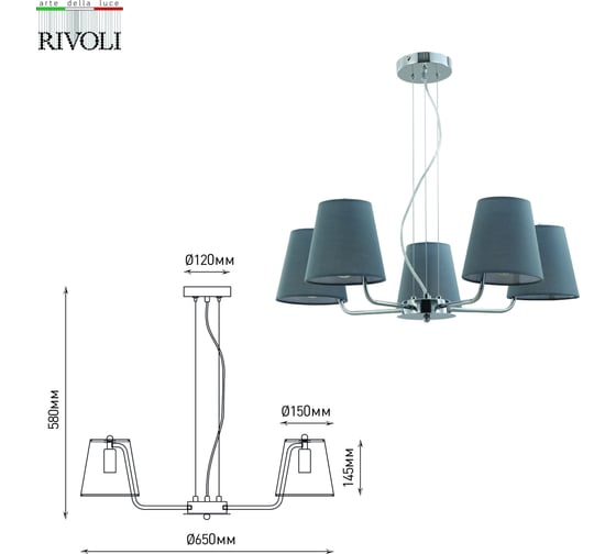 Люстра Rivoli Evie 2087305 5 х Е14 40 Вт классика Б0055639