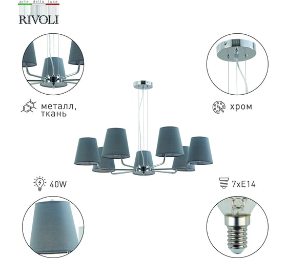 Люстра Rivoli Evie 2087307 7 х Е14 40 Вт классика Б0055640