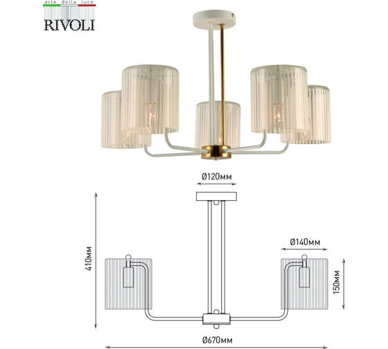 Люстра Rivoli Evonne 2088305 5 х Е14 40 Вт классика Б0055642