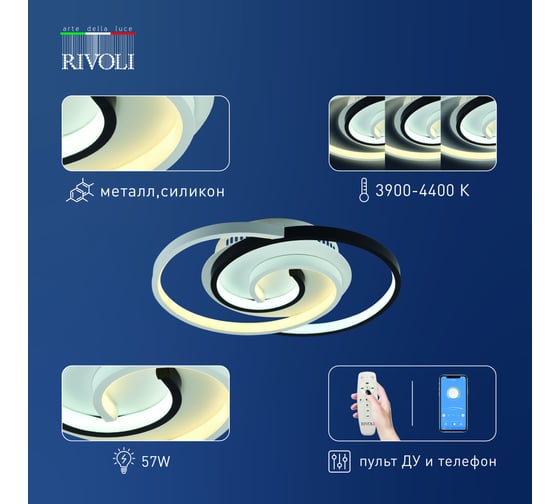 Потолочный светодиодный светильник Rivoli Abby 6101101 LED 3900К 4400К 57 Вт модерн с пультом Б0059007