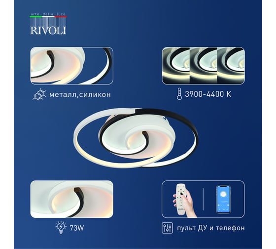 Потолочный светодиодный светильник Rivoli Abby 6101103 LED 3900К 4400К 73 Вт модерн с пультом Б0059008