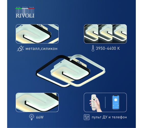 Потолочный светодиодный светильник Rivoli Jenny 6102101 LED 3950К 4400К 66 Вт модерн с пультом Б0059009