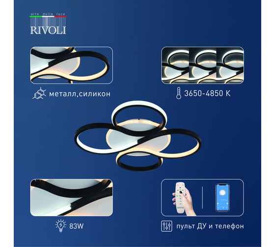 Потолочный светодиодный светильник Rivoli Lori 6103101 LED 3650К 4850К 83 Вт модерн с пультом Б0059011