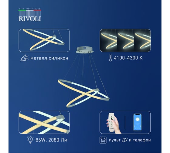 Потолочный светодиодный светильник Rivoli Lauren 6105103 LED 4100К 4300К 86 Вт модерн с пультом Б0059016
