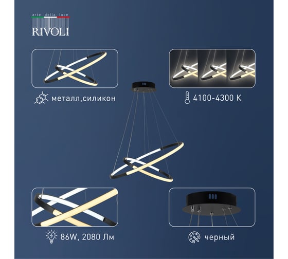 Потолочный светодиодный светильник Rivoli Lauren 6105101 LED 4100К 4300К 86 Вт модерн с пультом Б0059015