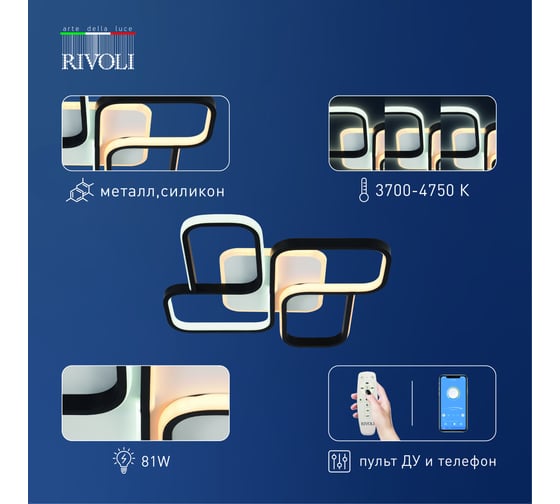 Потолочный светодиодный светильник Rivoli Lydia 6104101 LED 3700К 4750К 81 Вт модерн с пультом Б0059012