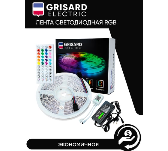 Светодиодная rgb лента Grisard Electric led 10 метров многоцветная с пультом GRE-002-0122