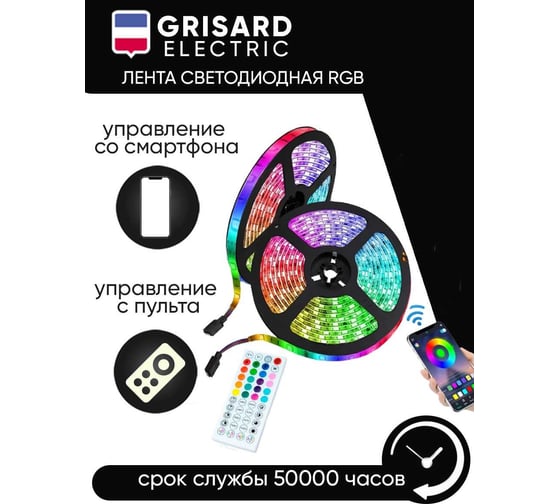 Светодиодная лента Grisard Electric 20 метров rgb led многоцветная с пультом GRE-002-0124