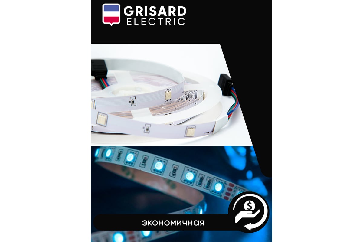 Светодиодная лента Grisard Electric 15 метров rgb led многоцветная с ...