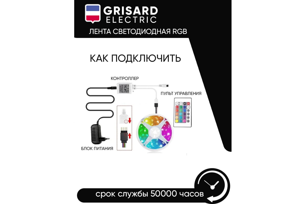 Светодиодная лента Grisard Electric 15 метров rgb led многоцветная с ...